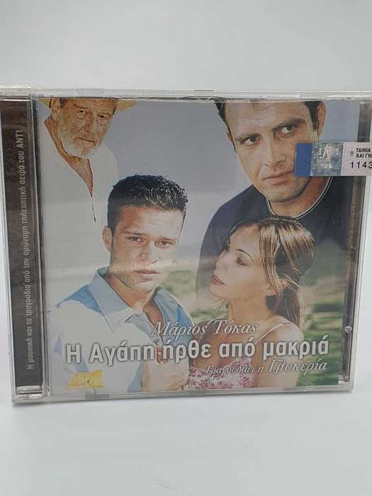 Agapi Irthe Apo Makria (marios Tokas - Glykeria) - (ost) : CD Sealed