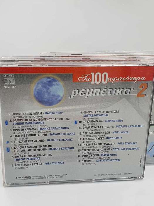 Greek music cd collection 4 Cd mint