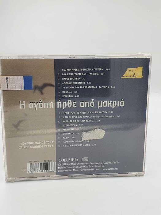 Agapi Irthe Apo Makria (marios Tokas - Glykeria) - (ost) : CD Sealed