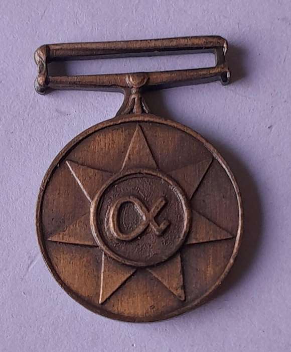 SADF Miniature Unitas Medal.  No Ribbon.