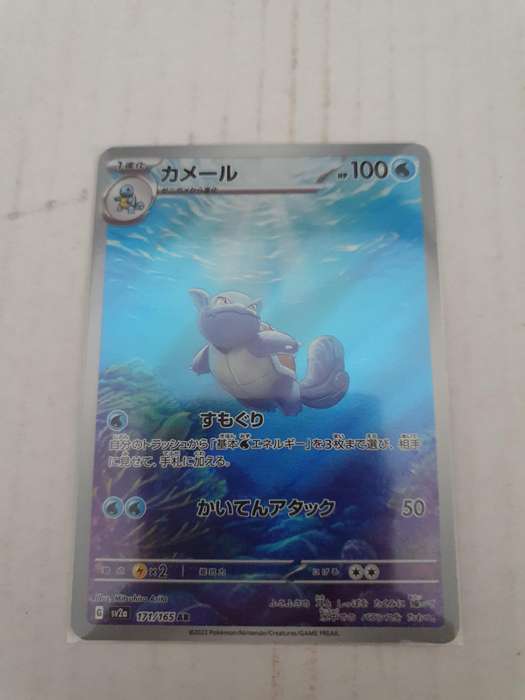 Wartortle - 171/165 - SV2a: Pokemon Card 151 (SV2a) Japanese