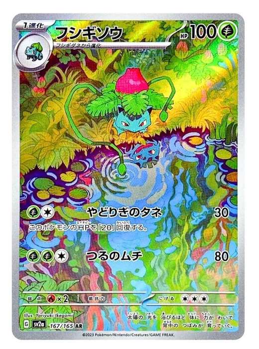 Ivysaur - 167/165 - SV2a: Pokemon Card 151 (SV2a) Japanese