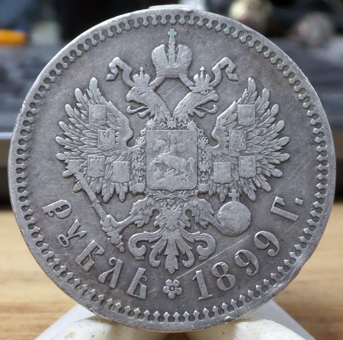 Russia 1 Rouble 1899