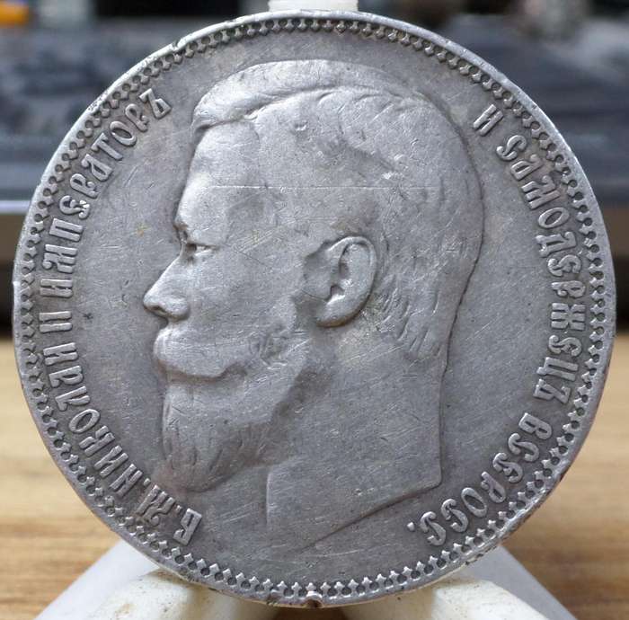 Russia 1 Rouble 1899