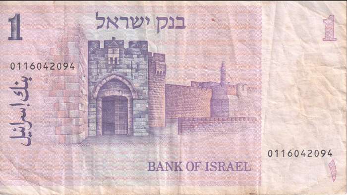 Israel 1 SHEQEL 1978  P43  VF