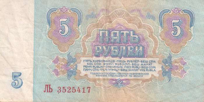 RUSSIA 5 RUBLES 1961 P224 VF