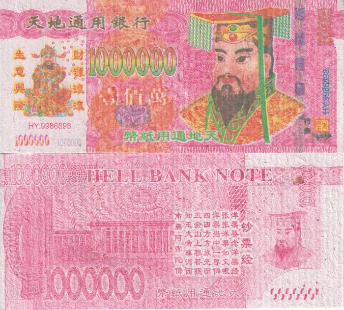 Chinese Heaven/Hell Banknote 1000000 - Joss Paper