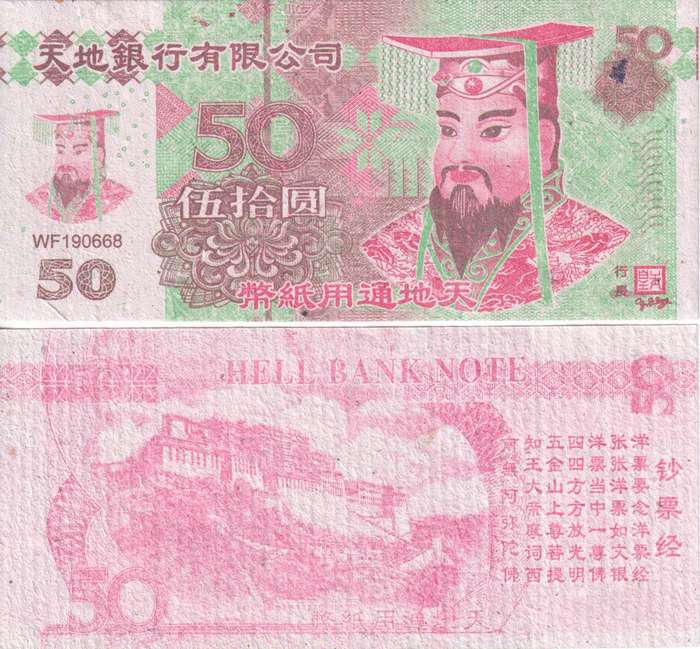 Chinese Heaven/Hell Banknote 50 - Joss Paper