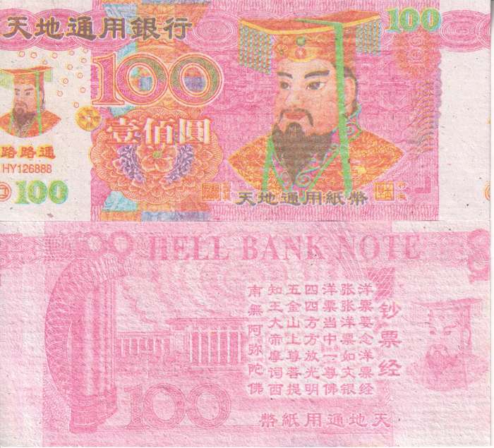 Chinese Heaven/Hell Banknote 100 - Joss Paper