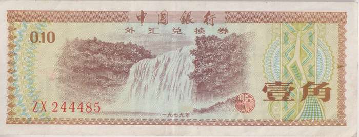 CHINA 10 Fen (Foreign Exchange Certificate) 1979 PFX1 - VF