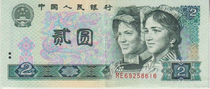 China 2 Yuan 1990 P-885  XF