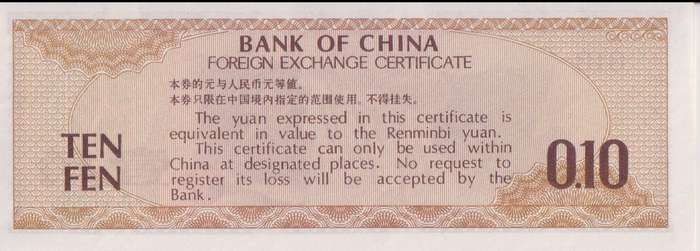CHINA 10 Fen (Foreign Exchange Certificate) 1979 PFX1 - UNC