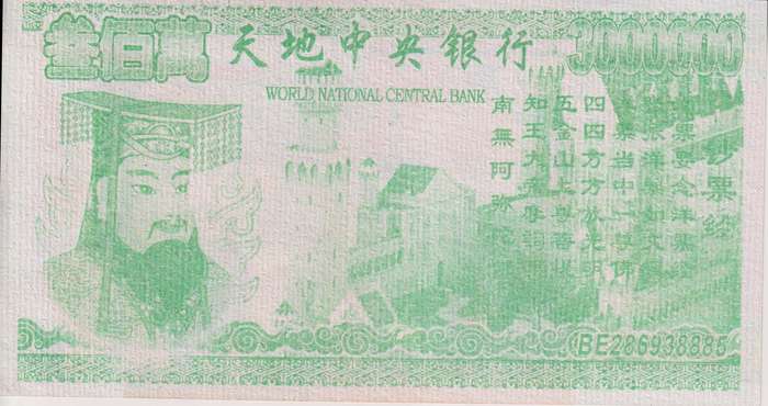 Chinese Heaven/Hell Banknote 3000000 - Joss Paper