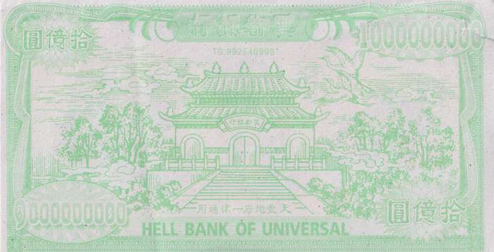 Chinese Heaven/Hell Banknote 1000000000 - Joss Paper