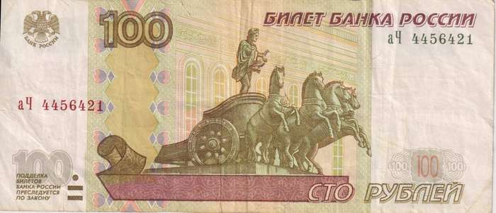 RUSSIA 100 RUBLES (1997) 2004 P-270c VF