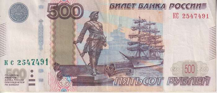 Russia 500 Rubles 1997 (2010), P-271d  VF