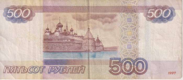 Russia 500 Rubles 1997 (2010), P-271d  VF
