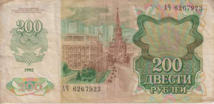 RUSSIA 200 RUBLES 1992 P248  VF - WITH LENIN