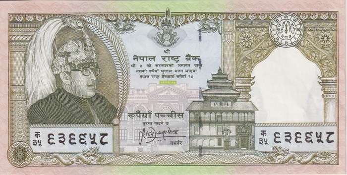 NEPAL 25  RUPEES 1997 (COMMEMORATIVE: Silver Jubilee) P41  XF