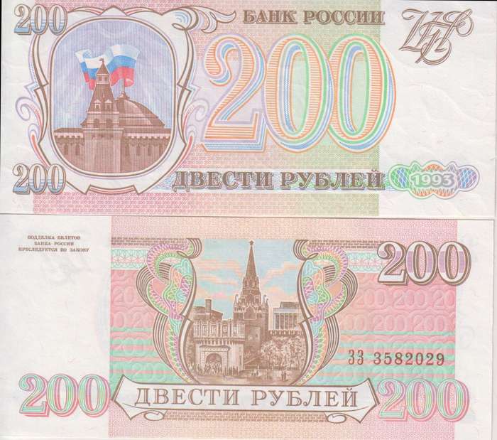 RUSSIA 200 ROUBLES 1993 P255 UNC
