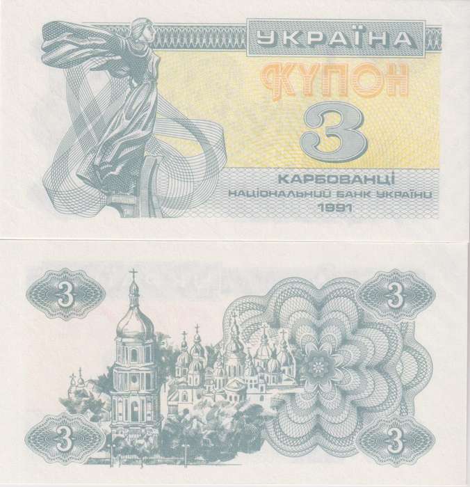 UKRAINE 3 Karbovantsiv 1991 P82 UNC