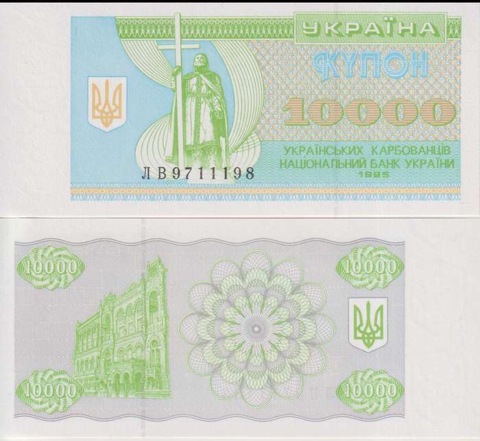 UKRAINE 10000 Karbovantsiv 1993-96 P94 UNC