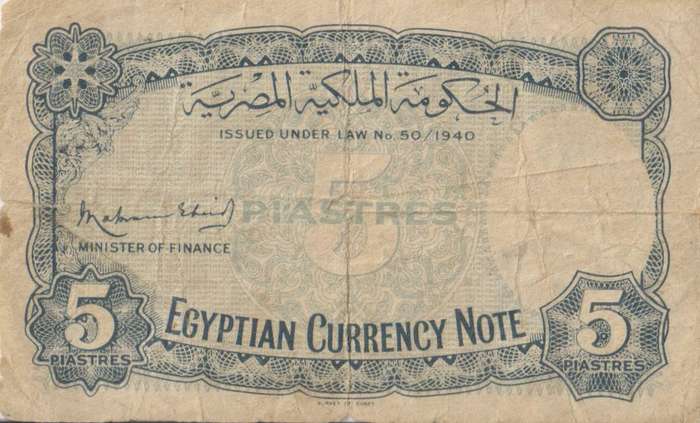 EGYPT 5 PIASTRES - KING FAROUK - LAW 1940 P165  F