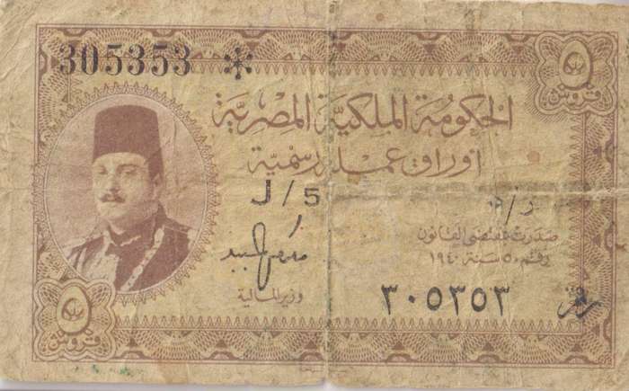 EGYPT 5 PIASTRES - KING FAROUK - LAW 1940 P165  F