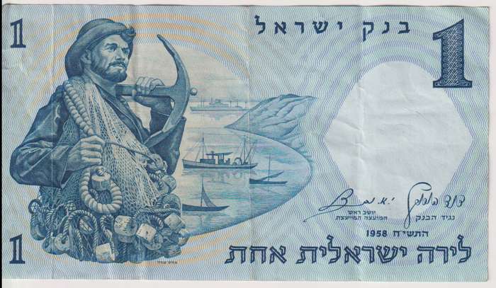 ISRAEL 1 Israeli Pound (Walks of Life - Fisherman) P30 1958
