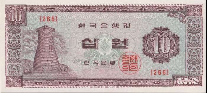 SOUTH KOREA 10 WON 1962-65 P33 UNC