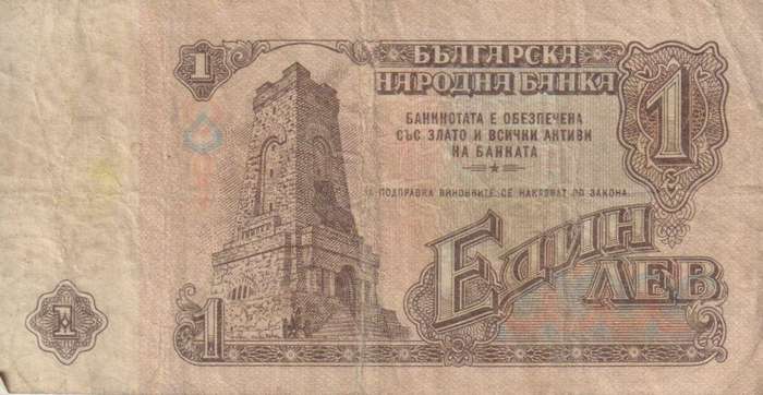 BULGARIA 1 Leva 1974 P93a  VF