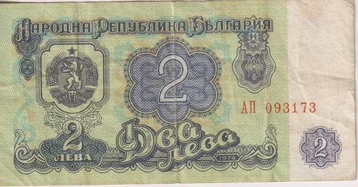 BULGARIA 2  Leva 1974 P94  VF
