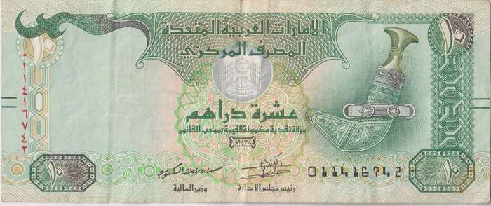 United Arab Emirates  10 Dirhams 1430-1438 (2009-2017) VF