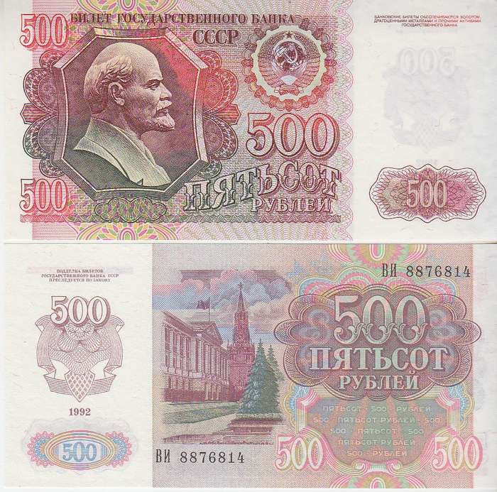SOVIET RUSSIA 500 RUBLES 1992 P249  (LENIN) UNC