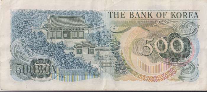 SOUTH KOREA 500 WON 1973 P43 VF