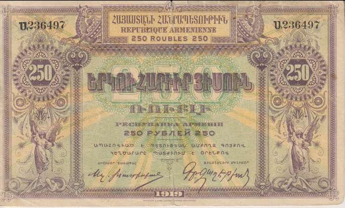 ARMENIA 250 ROUBLES 1919 P32 VG (Tears on top))