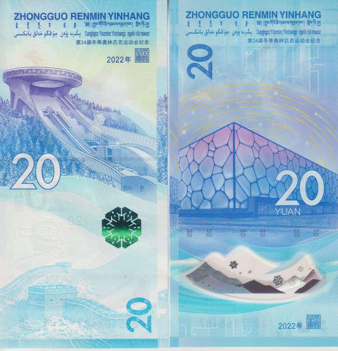 China 20 Yuan 2 Pieces Set, 2022, P-918-919, UNC, Commemorative, Olympic Winter Games