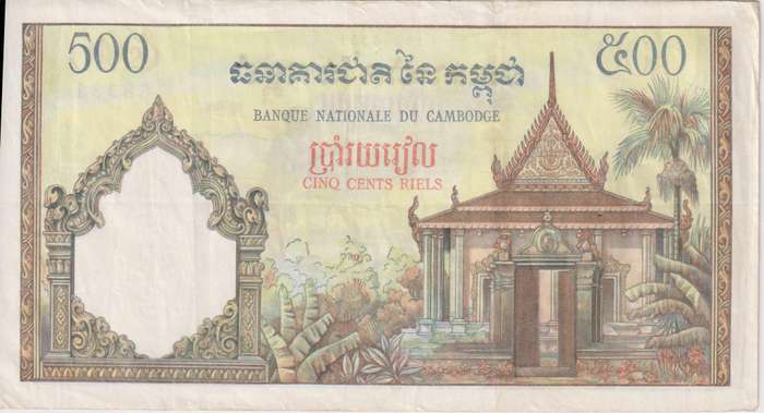 Cambodia 500 Riels 1972 P14 VF