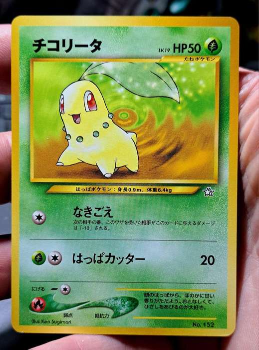 Pokemon Trading Cards - Meganium No.154  Holo Neo Genesis Japanese (Full EVO set) - NM