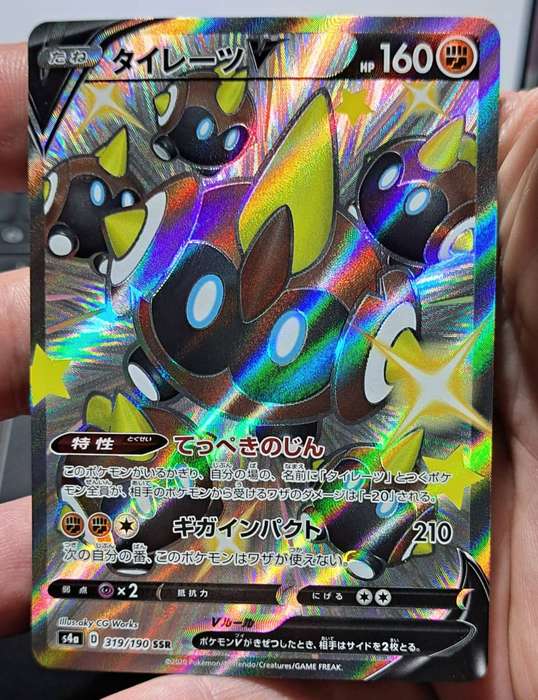 Pokemon Trading Cards - Falinks V - 319/190 - S4a: Shiny Star V (S4a) - Japanese - NM