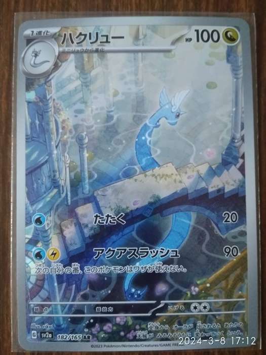 DRAGONAIR 182165 SV2A POKEMON 151 JAPANESE HOLO RARE AR