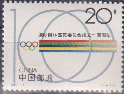 Stamps China 1994 The 100th Anniversary of the International Olympic Committee