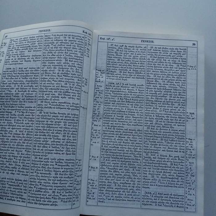 The Holy Bible in Modern Greek | Complete Edition | Sacred Christian Scriptures