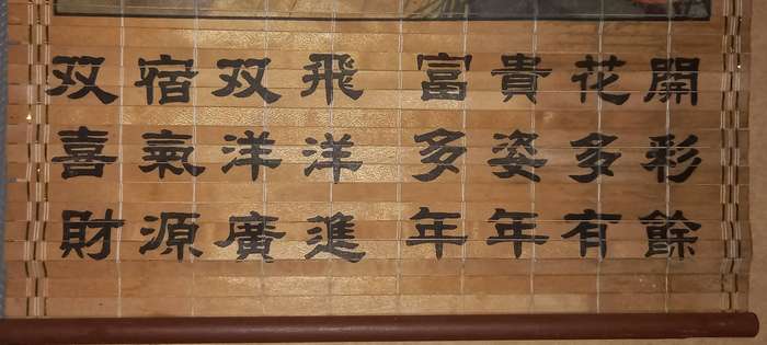 Vintage Chinese Bamboo Picture Scroll Wall Hanging. 80.5cm x 31.5cm