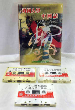 Vintage Cassette Tapes. Let's Learn Mandarin