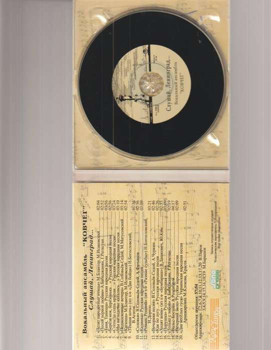 KOVCHEG, LENINGRAD, LISTEN TO ME... CD