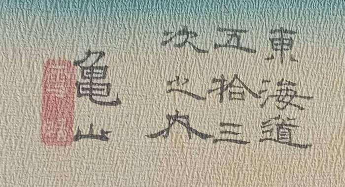Exquisite Japanese woodblock print reproduction Edo-period master of ukiyo-e.