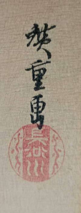 Exquisite Japanese woodblock print reproduction Edo-period master of ukiyo-e.