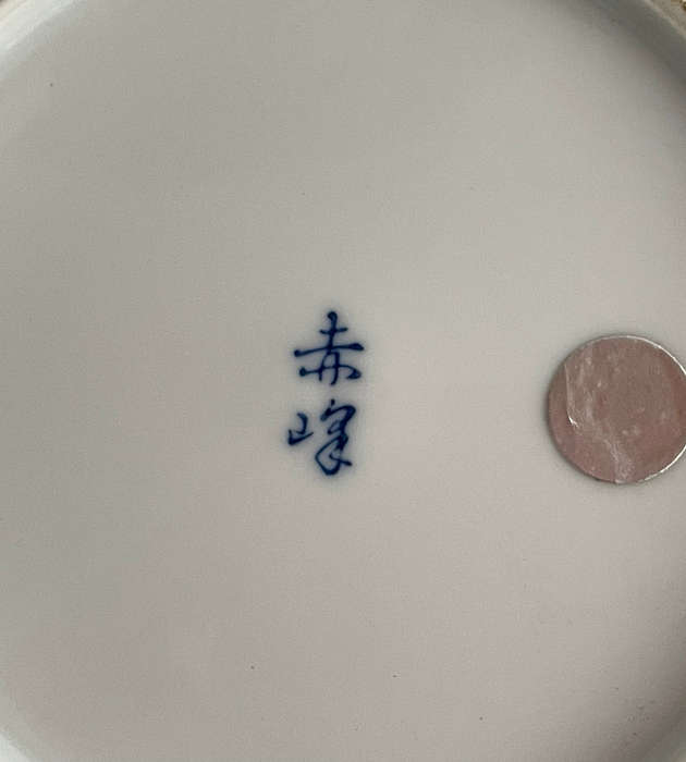 Vintage Japanese Arita Ware Plate  Blue & White Sometsuke Floral, Signed Someka , c.1970