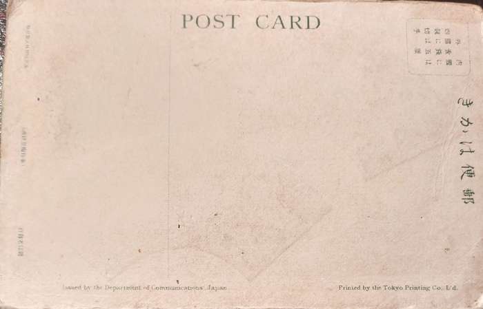 Vintage Japanese postcard